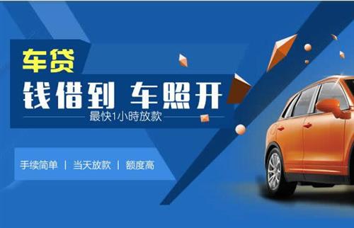 福绵车抵押哪里去办?一两个月多少钱利息？